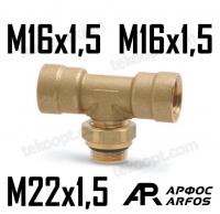 Фитинг М16-М22 тройник горизонтальный ARFOS АРФОС 131160220 аналог CAMOZZI D2062 M16X1,5-M22X1,5TC SIRIT 273052215 