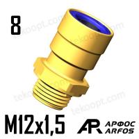 Фитинг  8-М12  прямой ARFOS АРФОС 100080120 аналог CAMOZZI 9512 8-M12X1,5C SIRIT 2500080601215 2800080601215 RAUFOSS 6237232 90108012 WABCO 8938000072